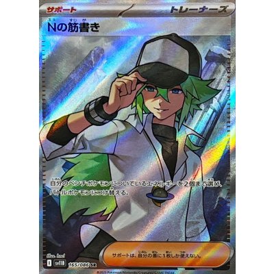Holographic trading card front showing the character N wearing a white coat and cap with Japanese text.