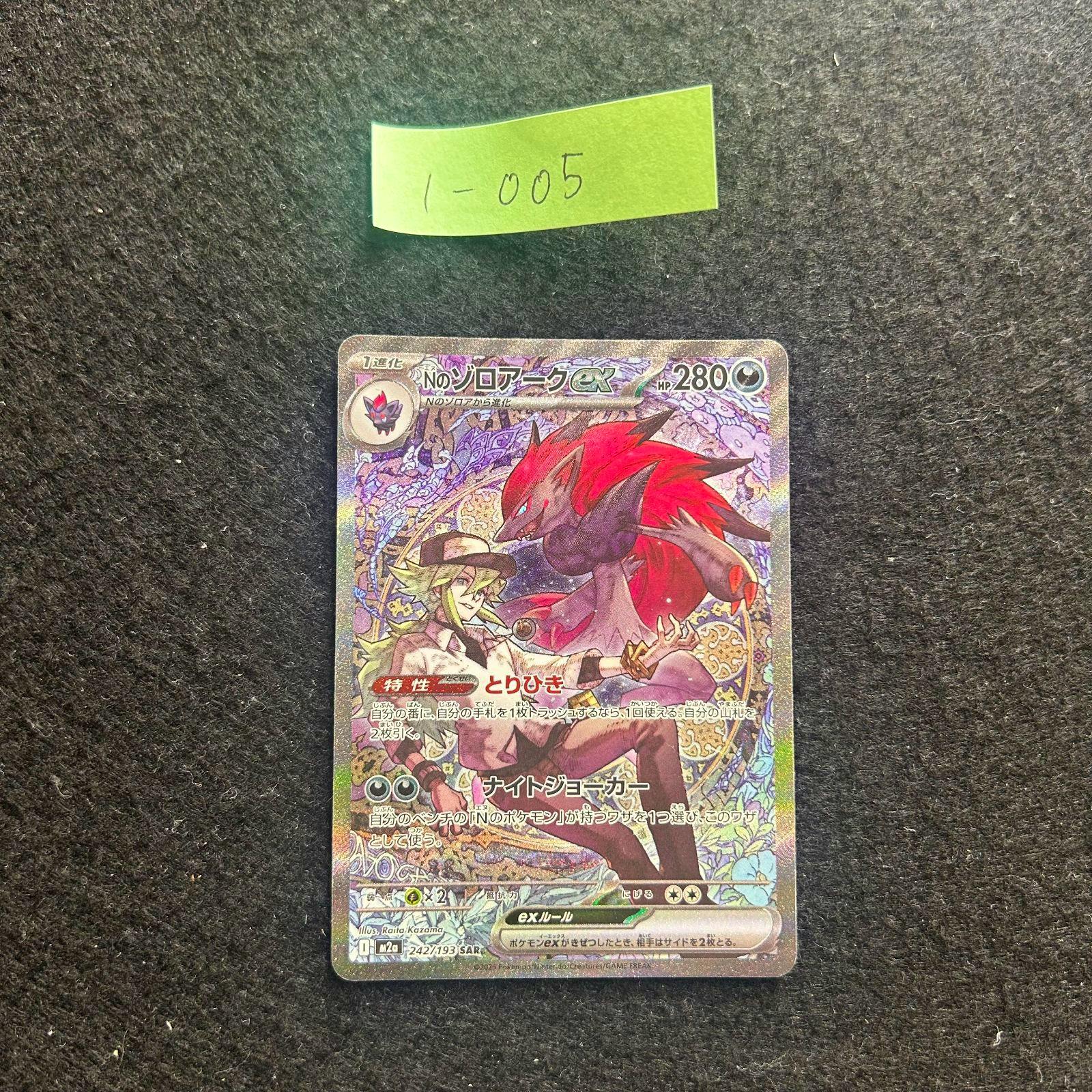 Front of the Nのゾロアークex SAR Pokémon trading card on a dark textured surface with a small green sticky note above it.