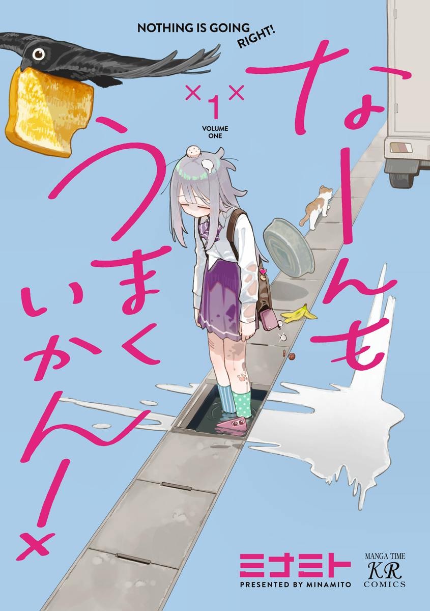 Illustrated comic cover showing a tired girl in a purple skirt standing on a sidewalk grate with spilled liquid, a banana peel, and large Japanese title text on a blue background.