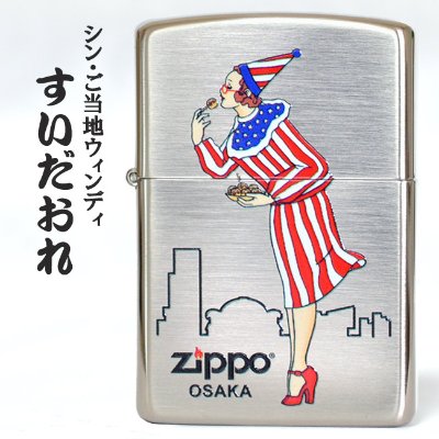 Silver Zippo case showing Osaka "suidaore" clown design holding takoyaki in both hands with the Zippo OSAKA logo.