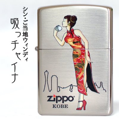 Silver Zippo case showing a woman in a red cheongsam, Kobe skyline outline, and "Zippo KOBE" logo.