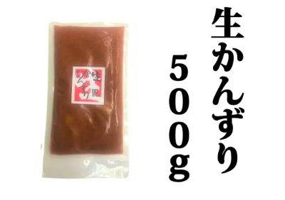 A pouch of 生かんずり chilli sauce shown next to the Japanese text "生かんずり 500g".