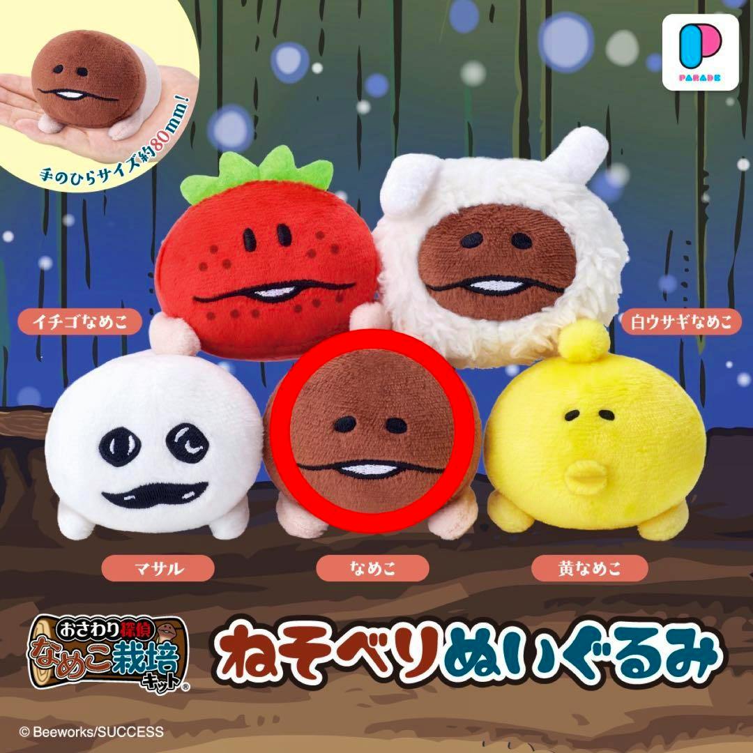 Five おさわり探偵なめこ栽培キット ねそべりぬいぐるみ plush toys in different colors arranged on a stylized background with a hand-size inset and logo.