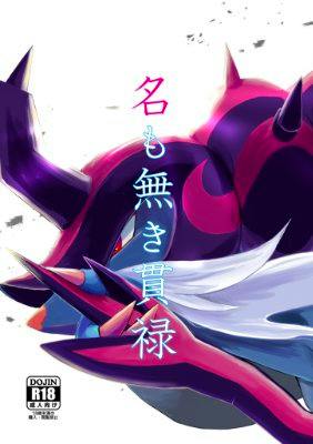 Comic book cover art featuring a purple-and-pink horned creature with vertical Japanese title text.