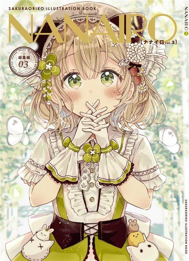 Cover of the illustration book showing an illustrated girl with clasped hands, decorative outfit, and the title "NANAIRO".