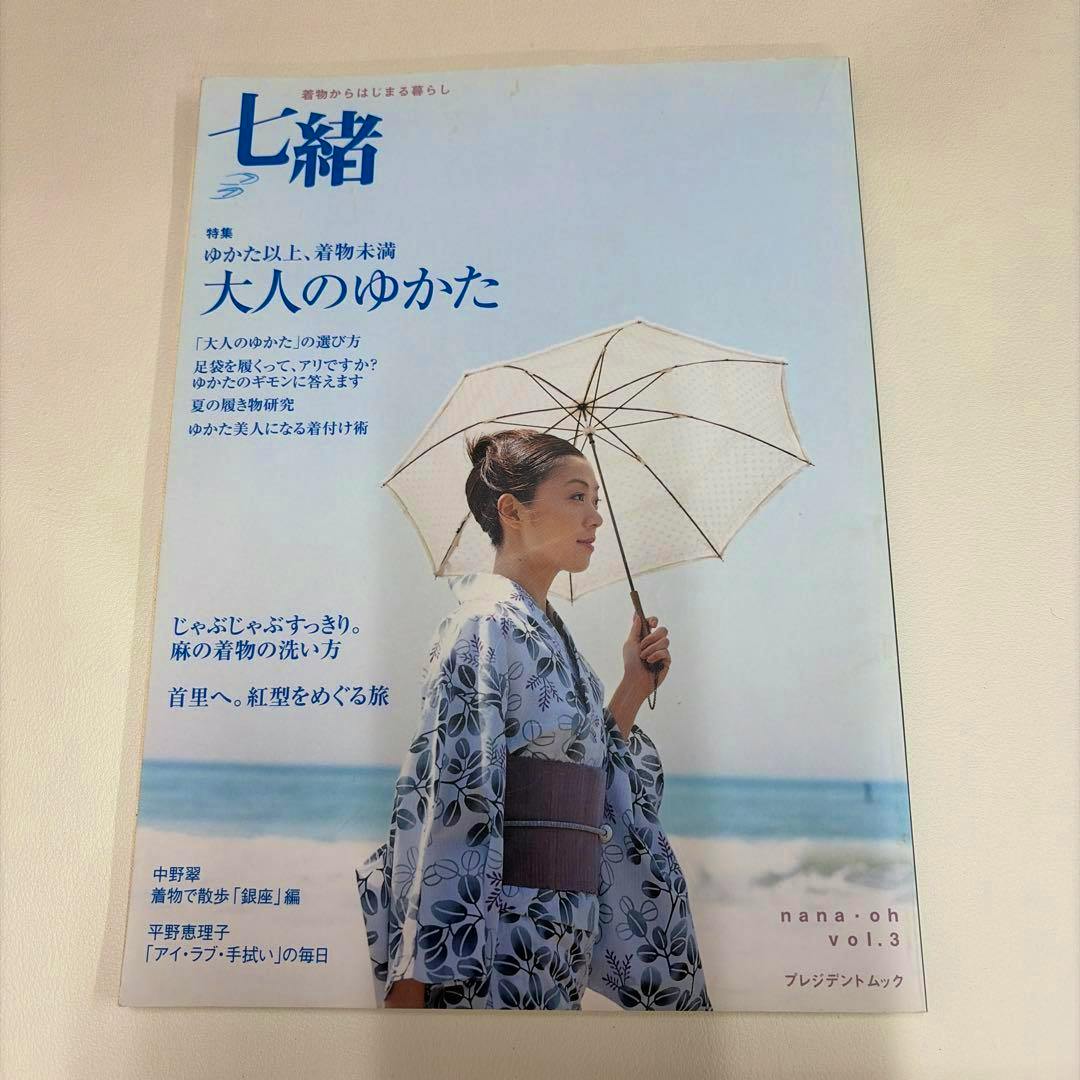 Front cover of the magazine showing a woman in a patterned yukata holding a parasol with Japanese text.