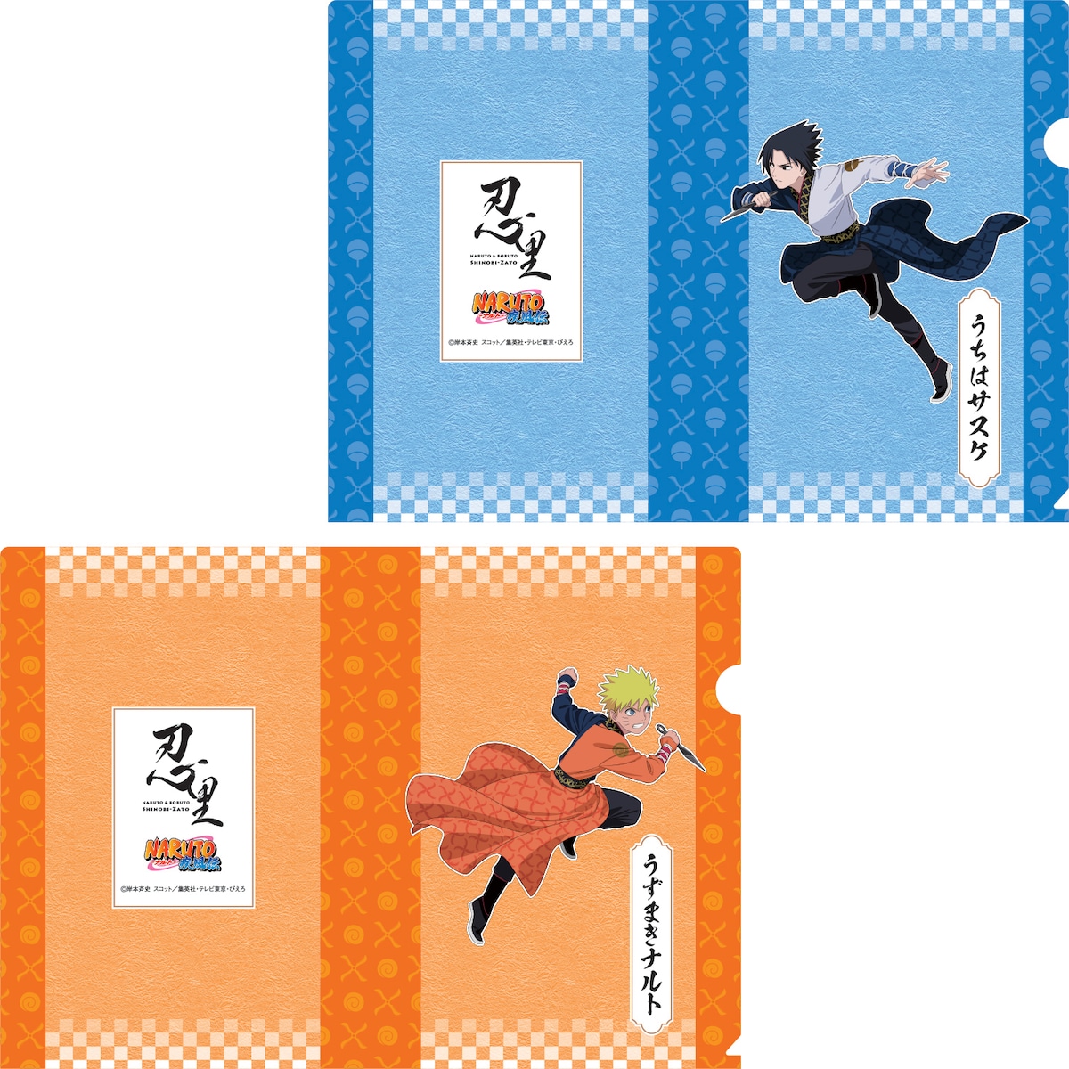 Front images of two A4 clear files: an orange file featuring Naruto in an action pose and a blue file featuring Sasuke in an action pose, each on a patterned background.