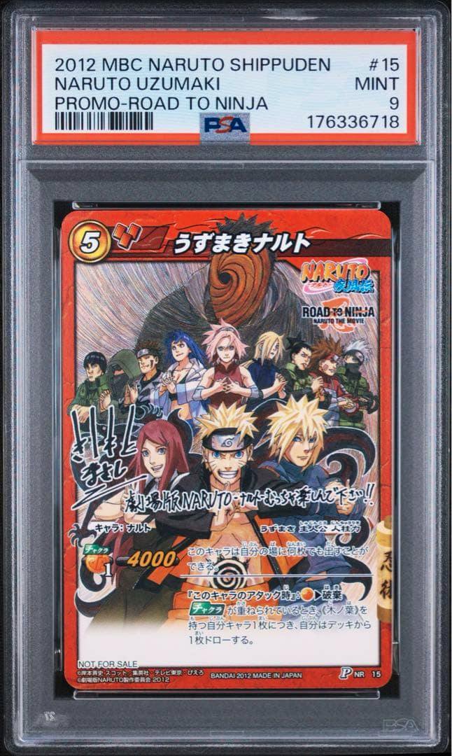 Front of a PSA-graded Naruto Uzumaki Miracle Battle Carddass trading card in a clear plastic slab showing the card artwork and PSA label.