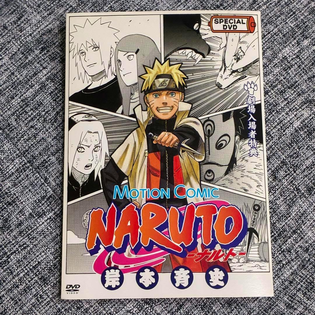 Front cover of the NARUTO special DVD 'Motion Comic' entry-bonus carddass showing Naruto and other characters.