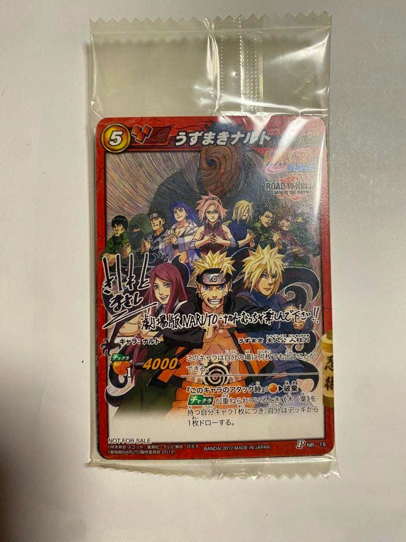 Sealed Naruto trading card (うずまきナルト) front showing character artwork and Japanese text in a clear plastic sleeve.