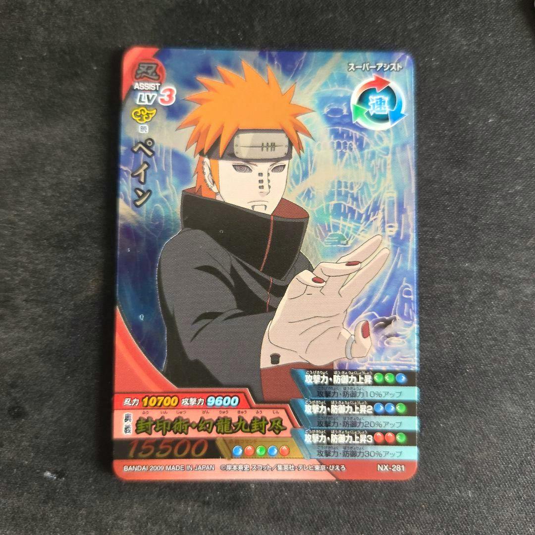 Close-up photo of the Naruto trading card ペイン (Pain) NX-281 showing the front of the card on a dark surface.