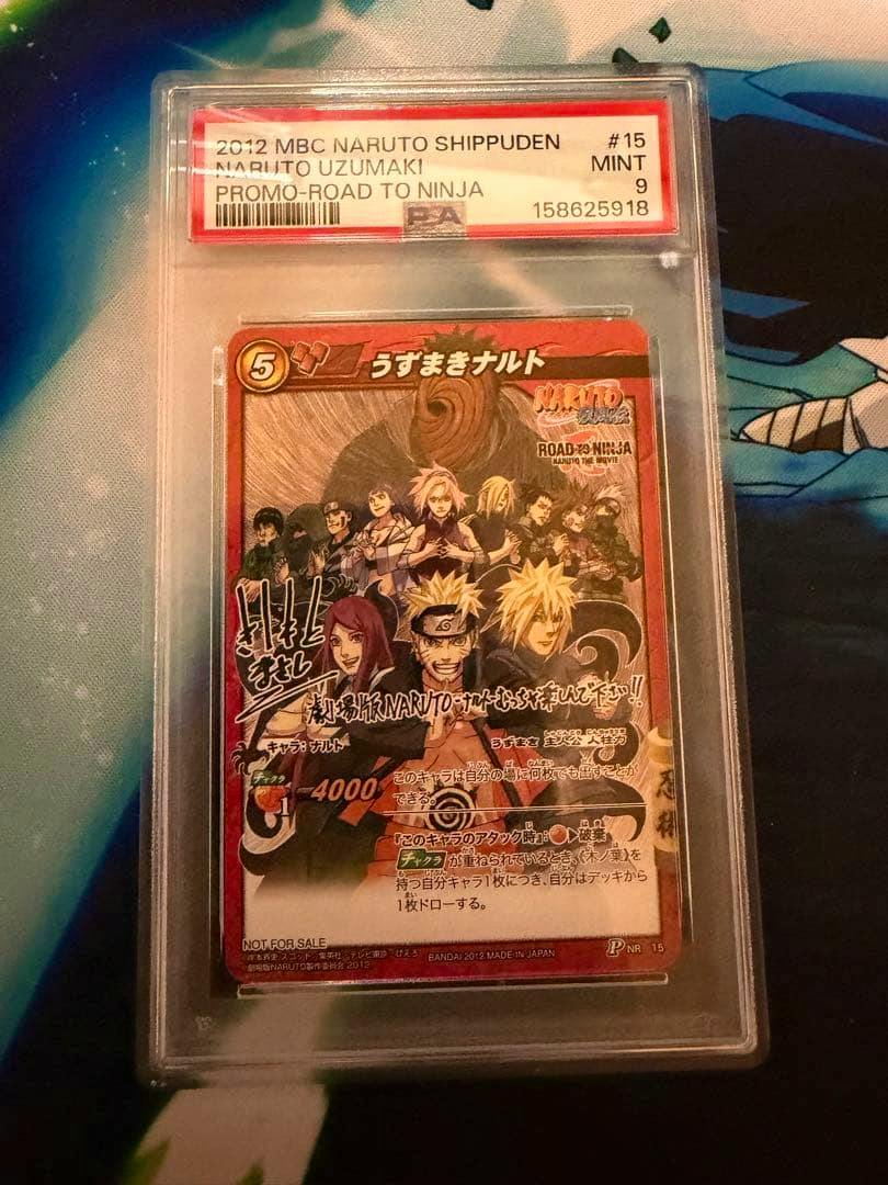 Front of a graded うずまきナルト (Naruto) trading card shown inside a clear PSA slab, displaying the card artwork and label.