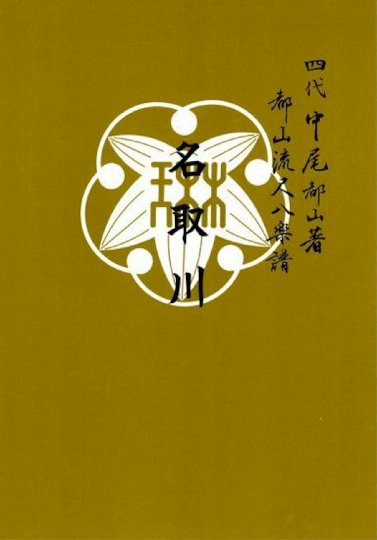 Front cover of the book showing a white stylized emblem and vertical Japanese text on an olive background.