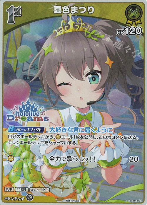 Front of a trading card showing the illustrated character 夏色まつり with HP 120 and Japanese card text.