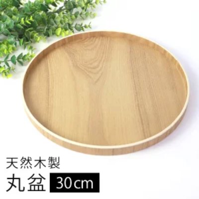 A round natural wooden tray (30 cm) displayed on a white background with a small green plant.