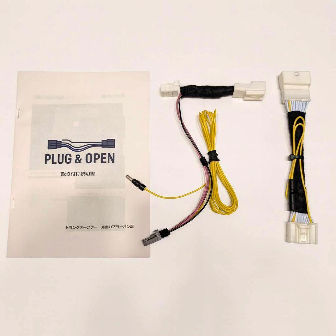 Trunk opener harness cables and instruction manual laid out on a white background.