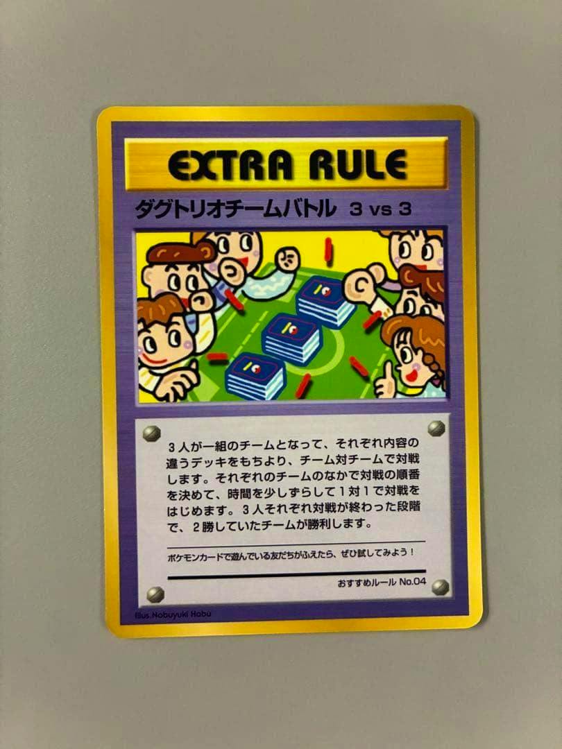 Photo of the trading card titled ダグトリオチームバトル ３vs３ (Extra Rule) showing the full front artwork and Japanese rule text.