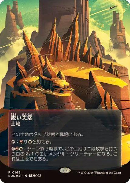 Front photo of the Japanese trading card Needle Spires showing rocky needle-like spire artwork and Japanese card text.