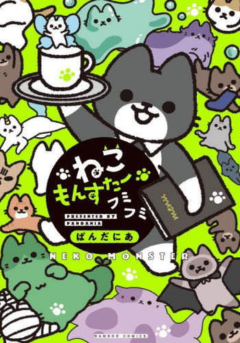 Cover artwork of the children's picture book "Neko Monster Fumifumi" showing many cartoon cats on a bright green background.
