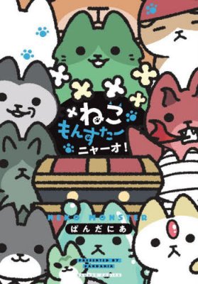 Cover of the children's picture book showing colorful cartoon cat characters and Japanese title text.