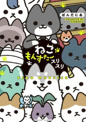 Cover of the children's picture book 'Neko Monster: Suri Suri' featuring many colorful cartoon cat-like characters and Japanese text.