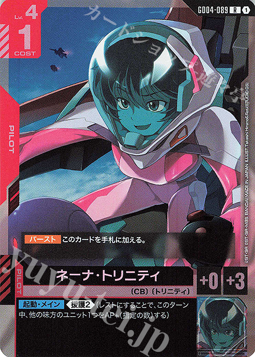 Photo of the trading card R ネーナ・トリニティ showing an illustrated pilot character wearing a helmet and suit.