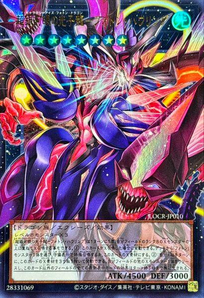 Photograph of the trading card 超銀河眼の光子龍フォトンハウリング showing the full card front with artwork, stats, and card text.