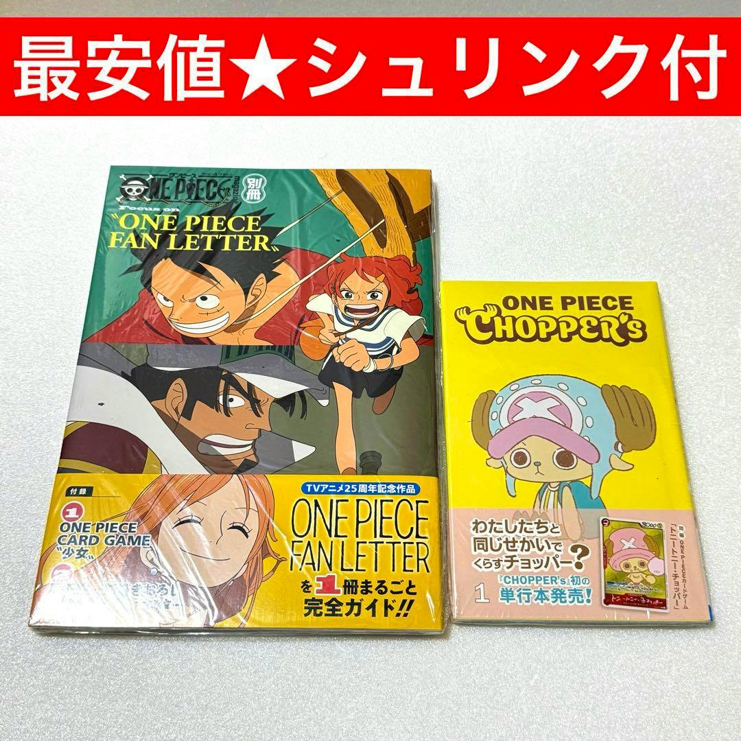 Photo of the ONE PIECE FAN LETTER book (left) and a yellow ONE PIECE CHOPPER'S booklet (right) on a light surface, both shrink-wrapped.