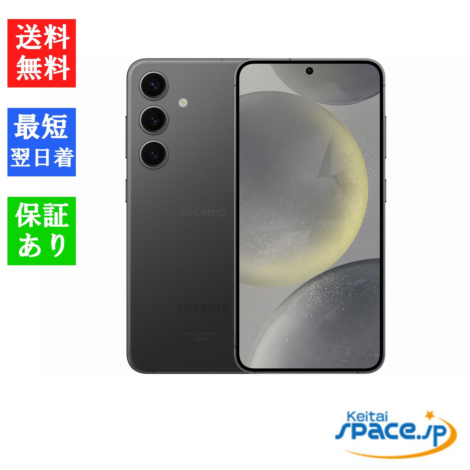 Front and back views of a black Samsung Galaxy S24 SC-51E (docomo model) smartphone.