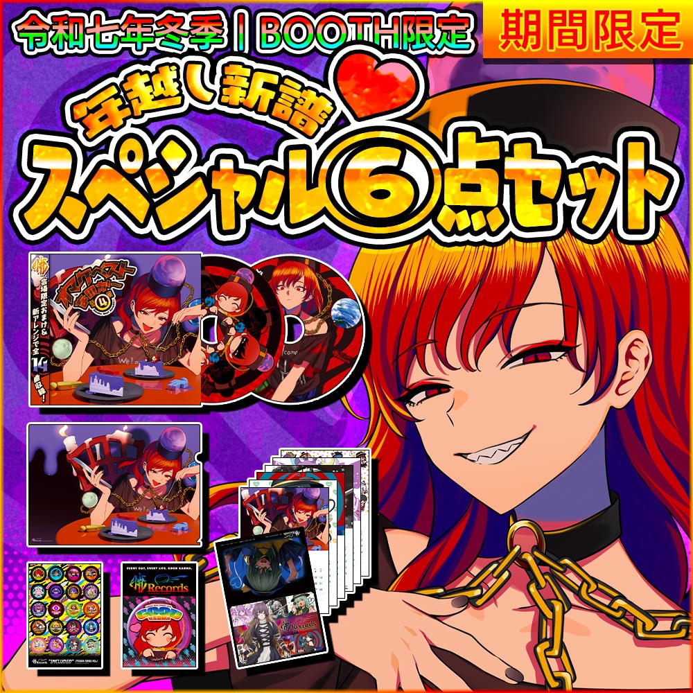 Promotional illustrated cover art showing the 「年越し新譜♥スペシャル⑥点セット」 CD audio set with a red‑haired anime character and sample disc artwork.