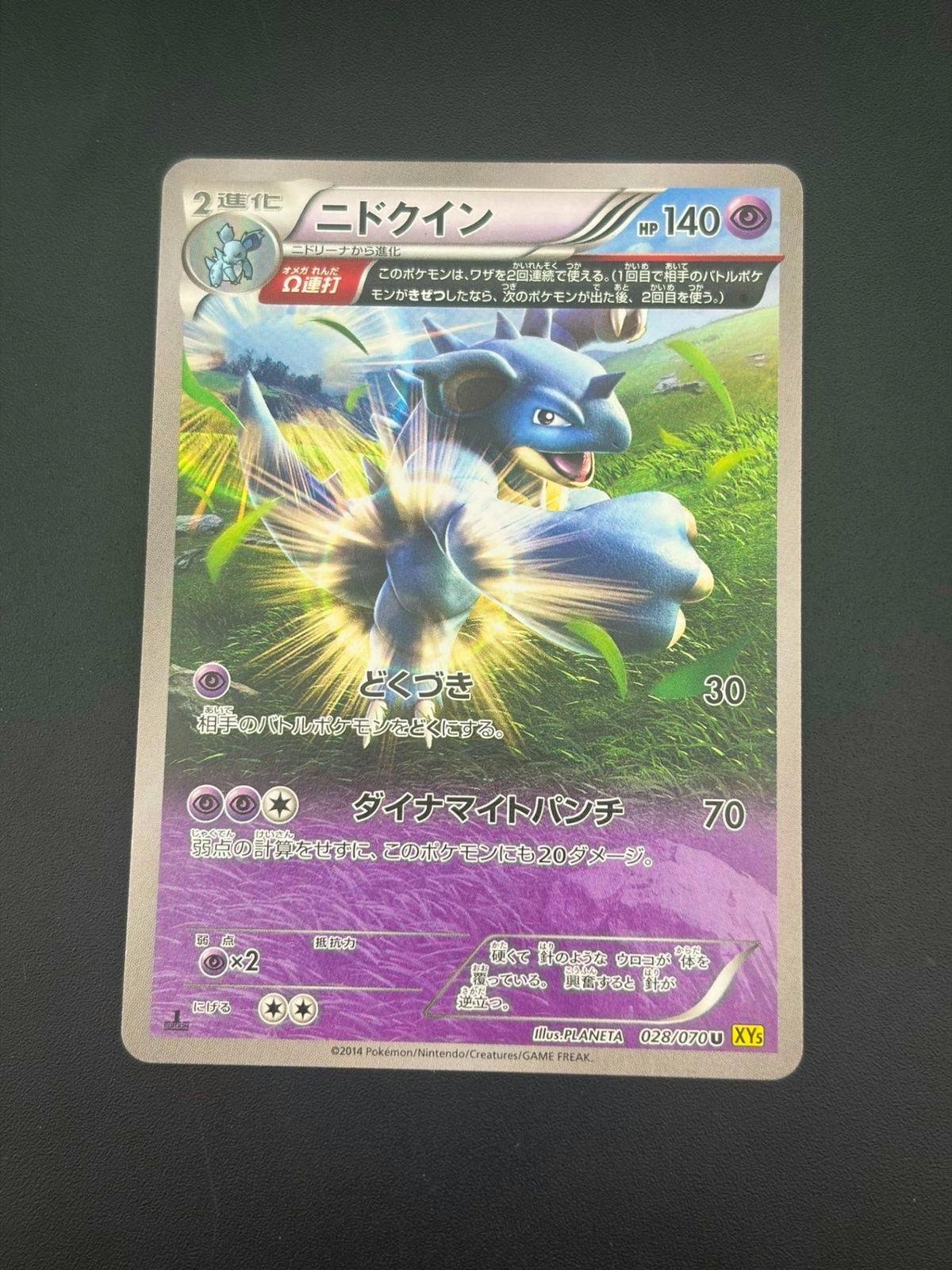 Photograph of the front of the Japanese Nidokuin (ニドクイン) Pokémon trading card 028/070 from the Gaia Volcano expansion.