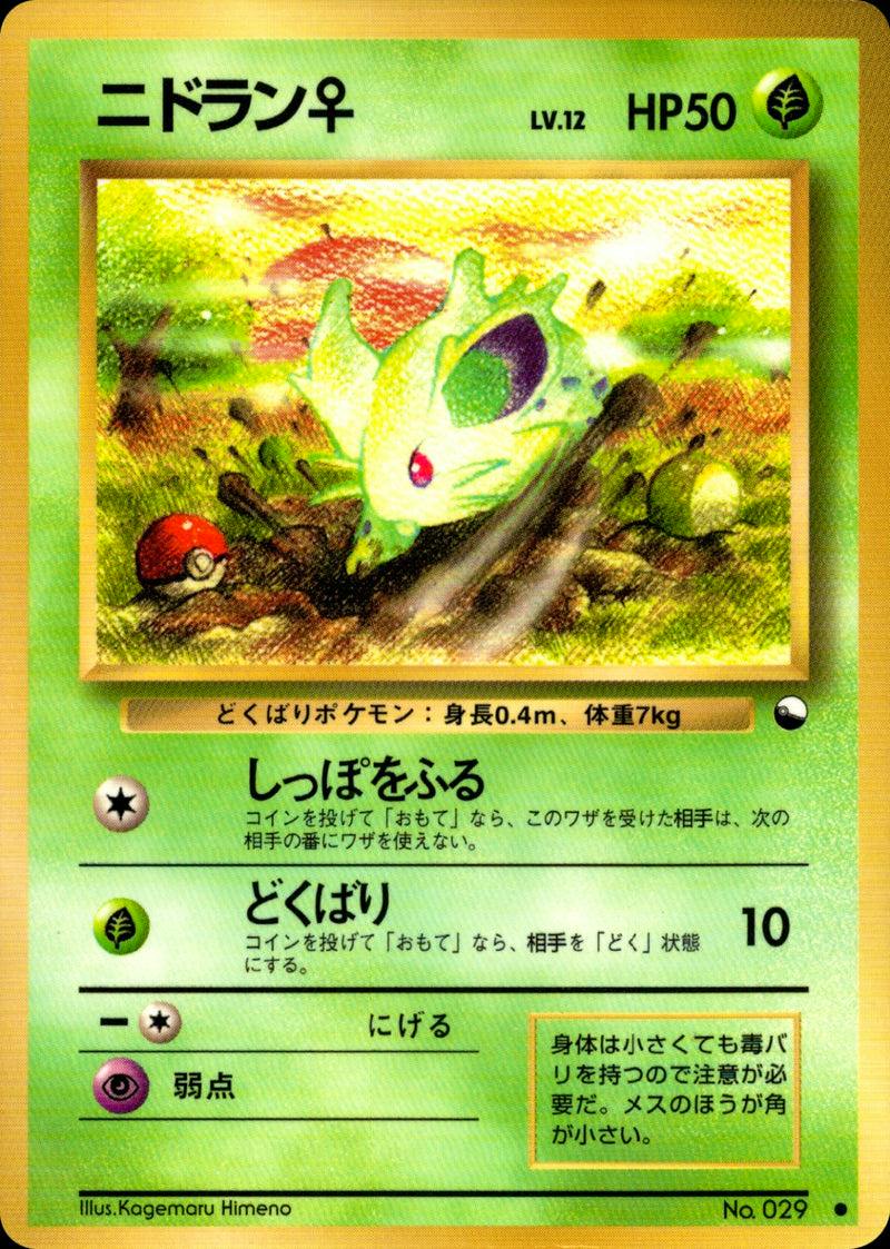 Front photo of the Japanese trading card 'ニドラン♀' showing the card artwork, Japanese text, and game stats.