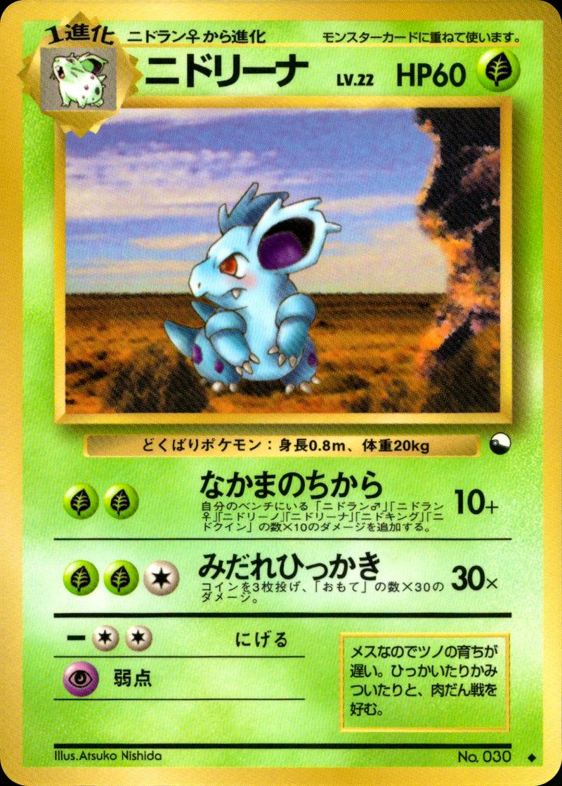 Front photo of a Japanese Pokémon trading card showing Nidorina with artwork, HP60, and Japanese text.