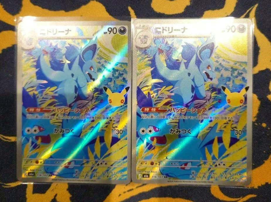 Two Nidorina AR trading cards shown face-up side by side with holographic artwork.