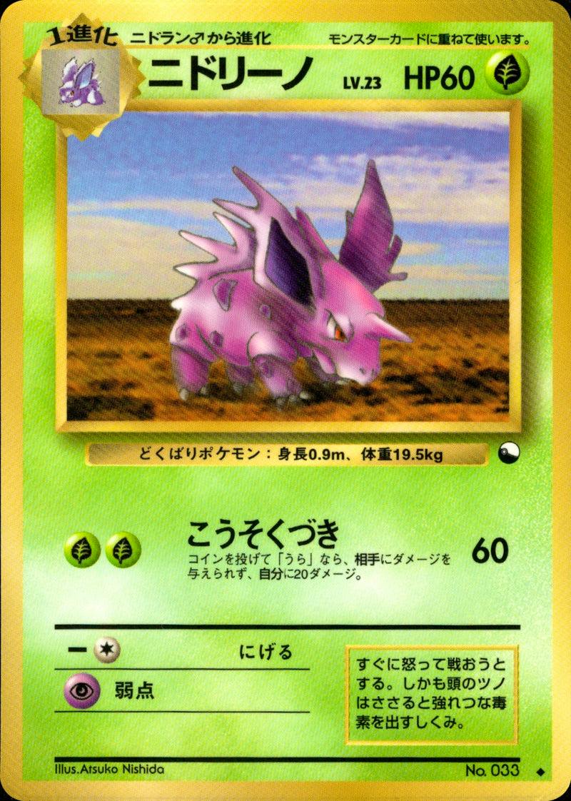 Close-up scan of the Japanese ニドリーノ (Nidorino) trading card showing the card artwork, green border, and printed text.