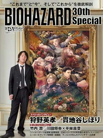 Front cover of the BIOHAZARD 30th Special magazine showing framed artwork of game characters and a man standing beside it with the title text visible.