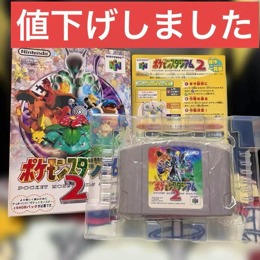 Nintendo 64 Pokémon Stadium 2 cartridge shown in its plastic tray alongside the game box and manual.