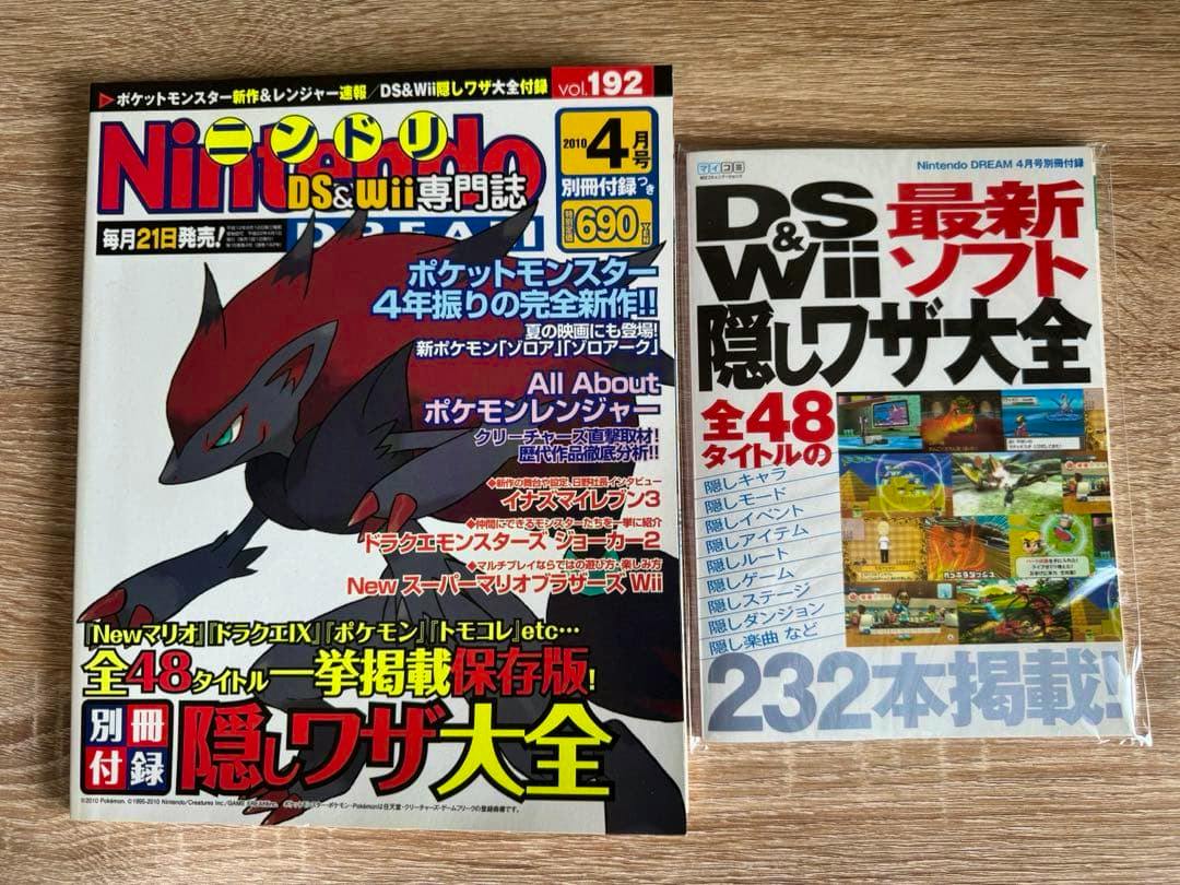 Front cover photo of the Nintendo Dream April 2010 magazine showing a Pokémon illustration with a sealed supplement booklet placed beside it.