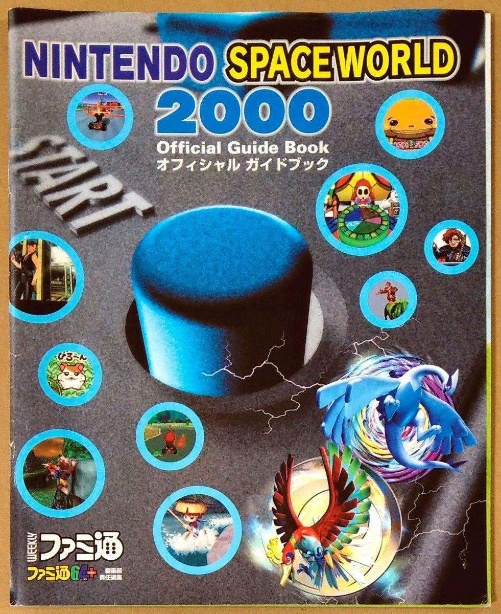 Front cover of the NINTENDO SPACEWORLD 2000 Official Guide Book showing the title and various circular game artwork.