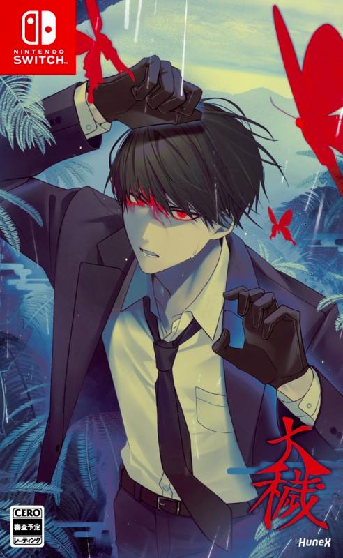 Nintendo Switch game cover art showing an illustrated man in a suit with glowing red eyes and red butterflies, with Japanese title text.