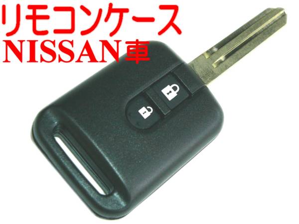 Black car key and remote case showing two lock/unlock buttons and a metal key blade.