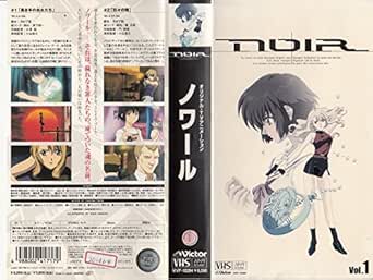Front, spine, and back cover art of the VHS release ノワール Vol.1 showing anime character illustration, screenshots, and product text.
