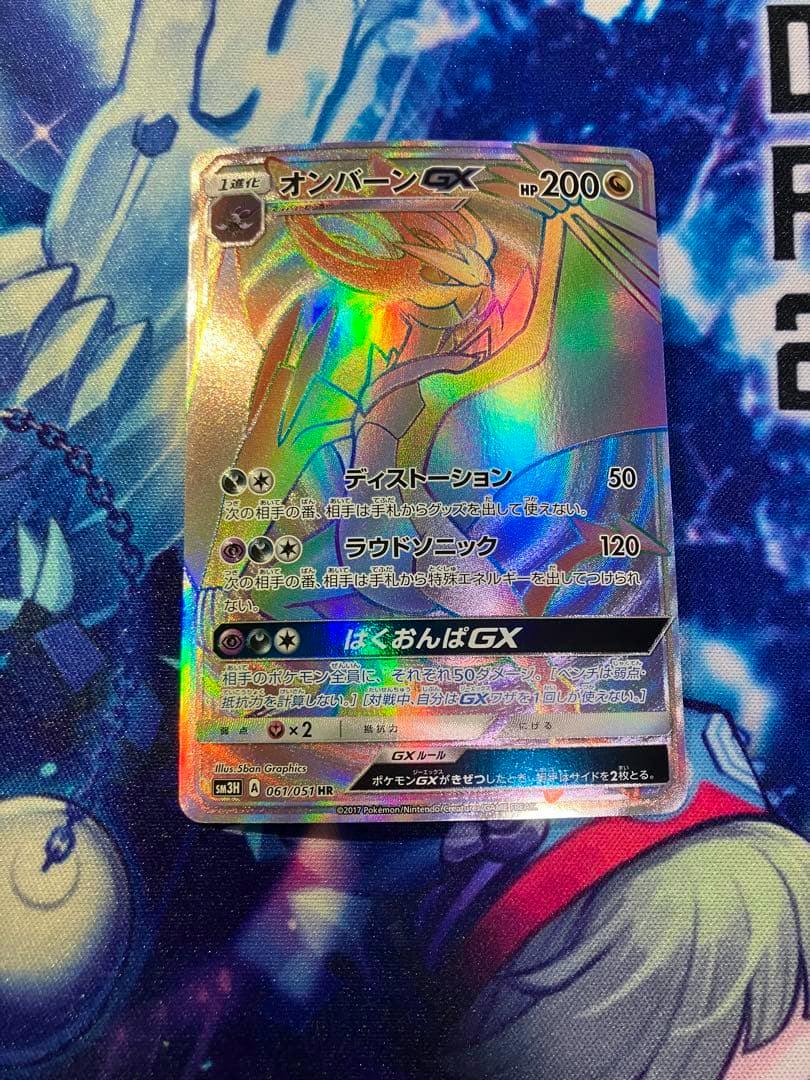Front of the オンバーンGX HR trading card showing holographic foil and Japanese text on a playmat.