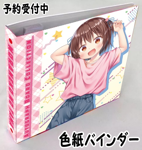 Photo of the 色紙バインダー (shikishi binder) showing its illustrated cover with a brown-haired anime girl wearing a pink shirt.