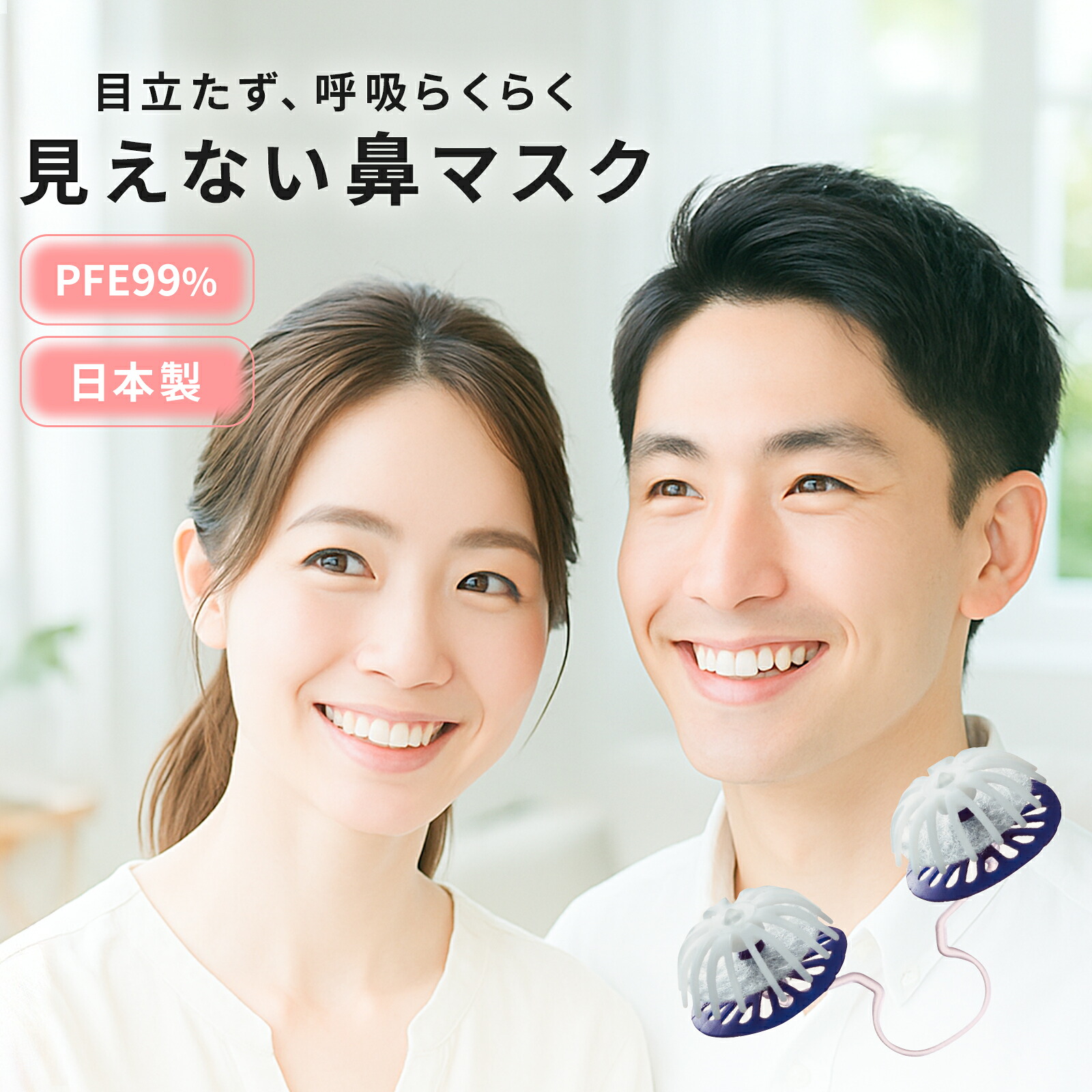 Two smiling adults shown displaying the round nose mask filter pieces hanging from cords around their necks.