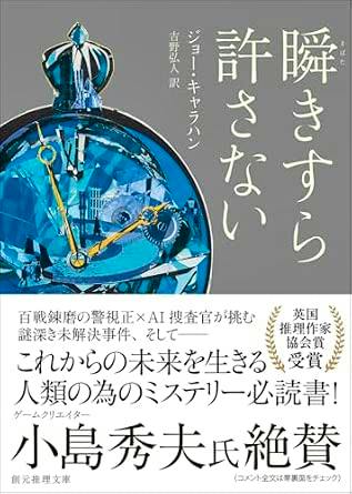 Book cover showing a blue clock-like illustration on the left, Japanese title text to the right, and a white blurb band at the bottom.