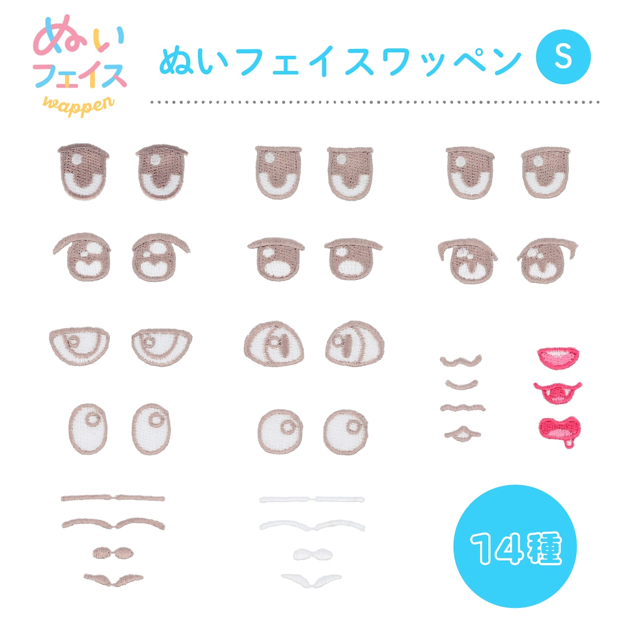 Multiple small embroidered face patches (ぬいフェイスワッペン Sサイズ) displayed in rows on a white background with product name and a "14種" label.