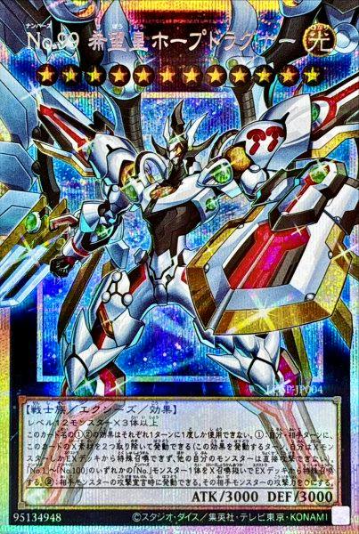 Photograph of the No99希望皇ホープドラグナー trading card (LOSP-JP004) showing holographic artwork of a white armored mech and Japanese text.