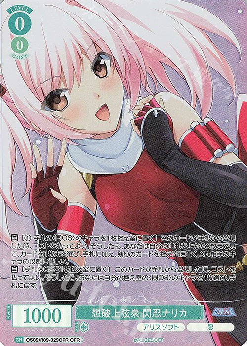 Front of a trading card showing an illustrated pink-haired character in a red outfit with card stats and Japanese text.
