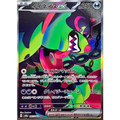 Front of a holographic trading card showing イイネイヌex artwork with colorful creature illustration and Japanese text.